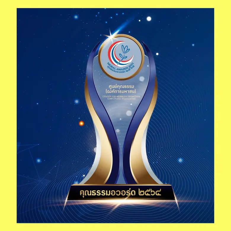 NT คว้า "รางวัลชนะเลิศ รางวัลคุณธรรม อวอร์ด ประเภทสื่อ สาขาบทเพลง ปี 2564" ในบทเพลง "คุณธรรม คุณทำได้"