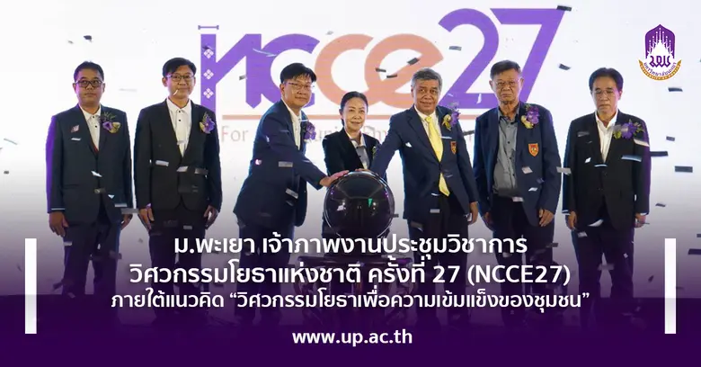 อธิการบดีมหาวิทยาลัยพะเยา รองศาสตราจารย์ ...