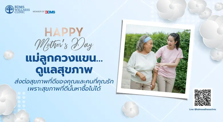 BDMS Wellness Clinic ชวนทุกคนมาบอกรักกันด...