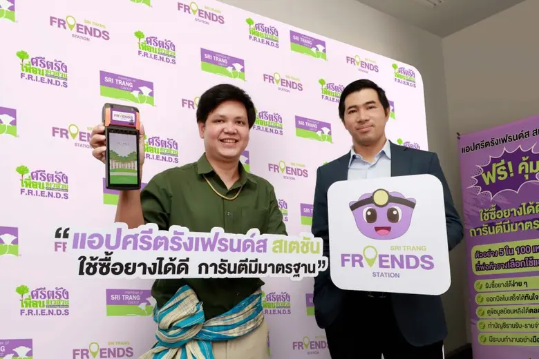 STA เปิดตัวแอปฯ ใหม่ Sri Trang Friends Station ตอบโจทย์กลุ่มผู้ค้ายางพารา  เชื่อมโยง Ecosystem อุตสาหกรรมยาง ยกระดับสู่ยุคดิจิทัล