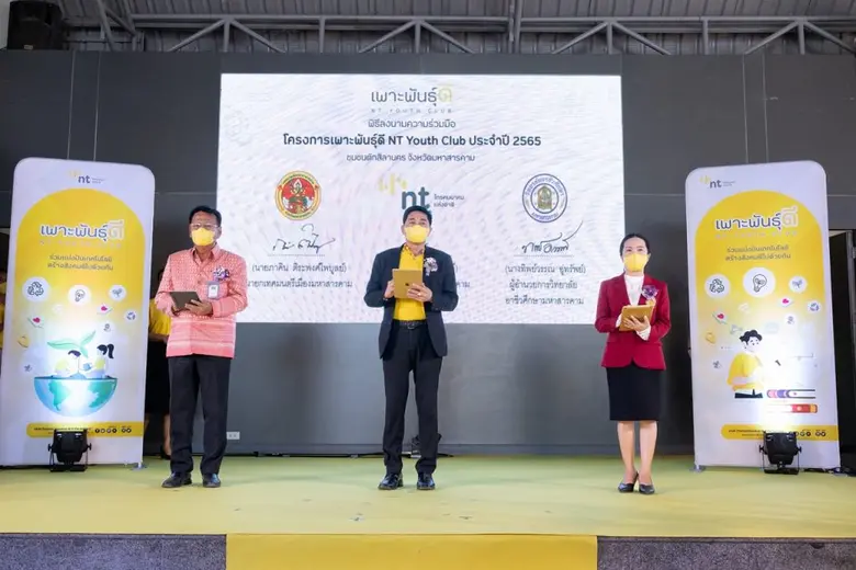 เพาะพันธุ์ดี NT Youth Club 2565 นำเทคโนโลยีดิจิทัลสร้างเกษตรกรรุ่นใหม่  ณ ชุมชนตักสิลานคร จังหวัดมหาสารคาม