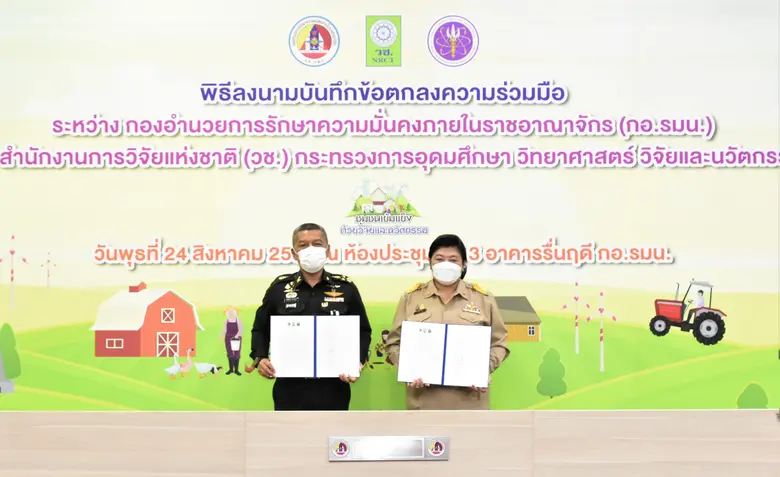 กองอำนวยการรักษาความมั่นคงภายในราชอาณาจัก...