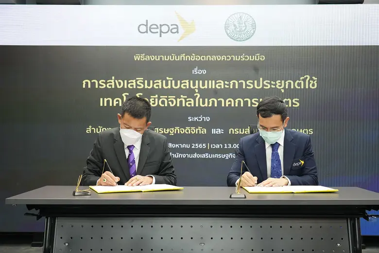ดีป้า ผนึกกำลัง กรมส่งเสริมการเกษตร ขับเคลื่อนการประยุกต์ใช้เทคโนโลยีดิจิทัล เร่งติดปีกเกษตรกร พร้อมยกระดับภาคการเกษตรไทยสู่ 'เกษตรอัจฉริยะ'