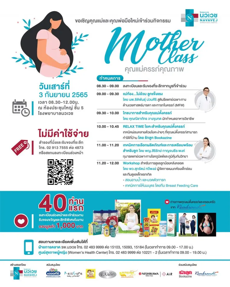 "โรงพยาบาลนวเวช" โรงพยาบาลย่านเกษตรนวมินท...