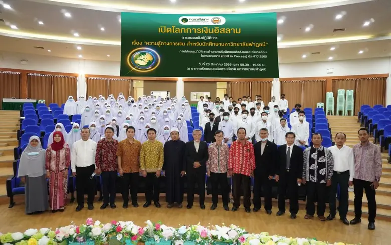 ธนาคารอิสลามแห่งประเทศไทย (ไอแบงก์) โดย น...