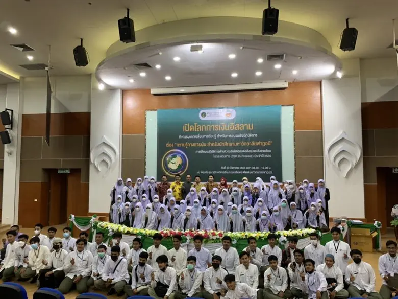 ไอแบงก์ล่องใต้จัดอบรมเชิงปฏิบัติการ  "เปิดโลกการเงินอิสลาม" ต่อยอดความรู้ มหาวิทยาลัยฟาฏอนี