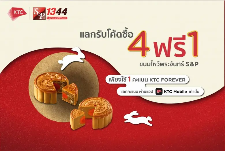 "เคทีซี" หรือ บริษัท บัตรกรุงไทย จำกัด (ม...