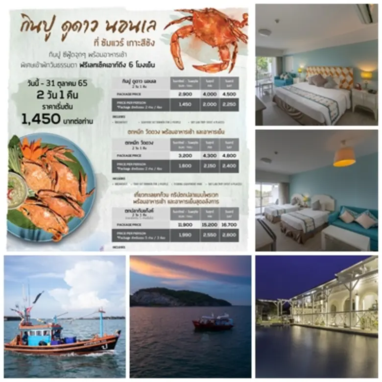 เกาะสีชัง ดินแดนสามแผ่นดินที่ขึ้นชื่อเรื่...