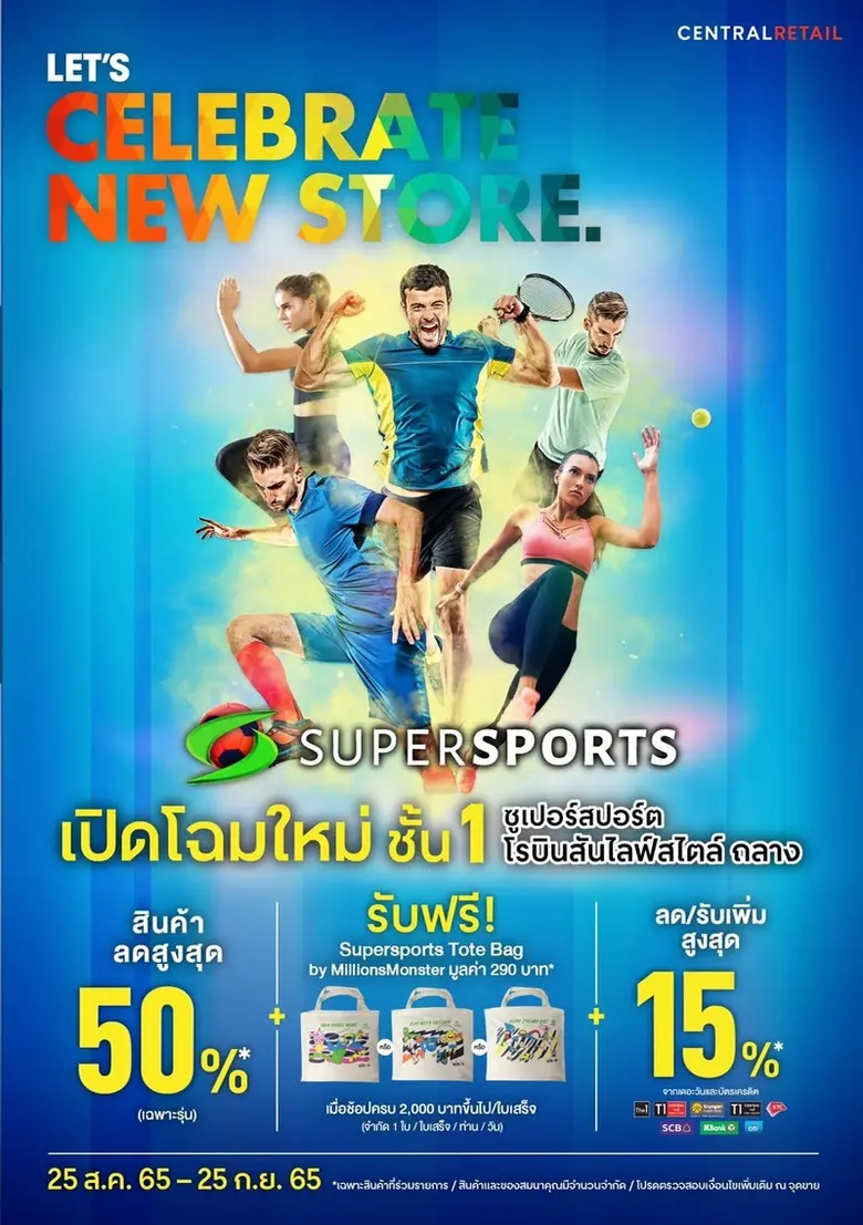Supersports (ซูเปอร์สปอร์ต) ในเครือเซ็นทร...