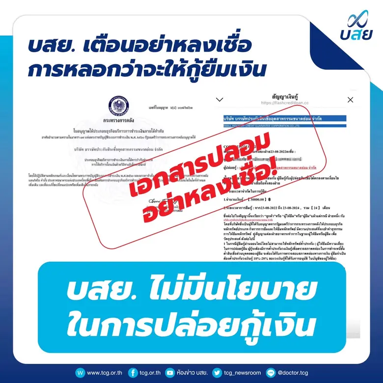 บรรษัทประกันสินเชื่ออุตสาหกรรมขนาดย่อม (บ...