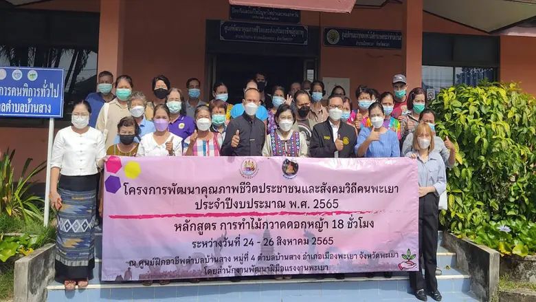 สำนักงานพัฒนาฝีมือแรงงานพะเยา เปิดฝึกอบรม...