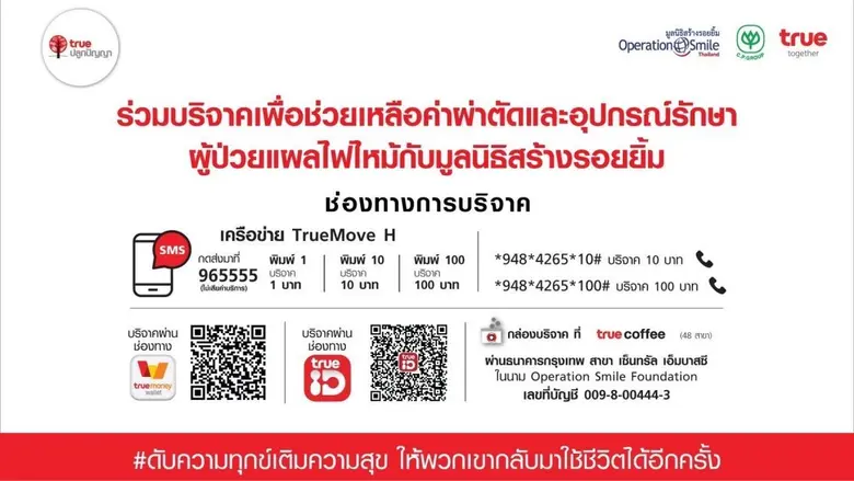 เครือเจริญโภคภัณฑ์ และทรู คอร์ปอเรชั่น ตอ...