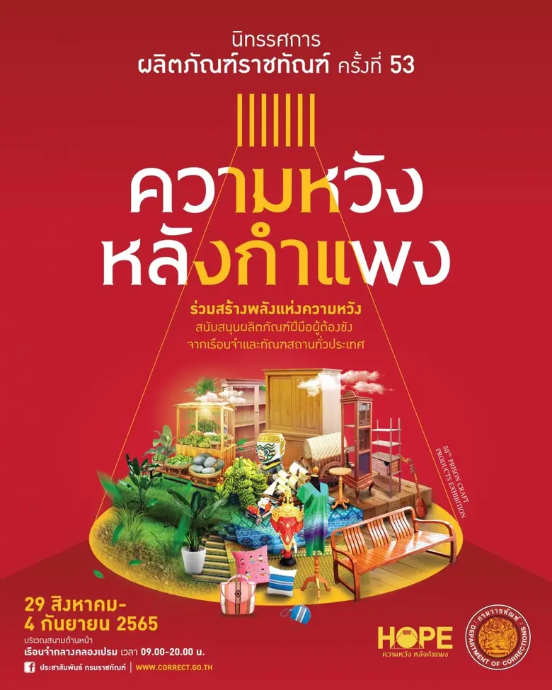 ลบความหลัง สร้างความหวัง ในงานนิทรรศการรา...