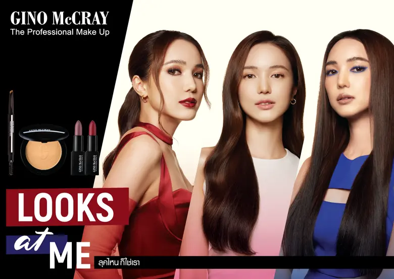 BEAUTY รีเฟรชแบรนด์ GINO McCRAY  ปล่อยแคมเปญ "LOOKS at ME ลุคไหนก็ใช่เรา" เอาใจสาวทุกสไตล์