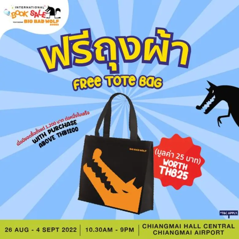 อิมแพ็ค ร่วมกับ บิ๊ก แบ๊ด วูฟ ผนึกกำลังพันธมิตรธุรกิจ จัดงานมหกรรมหนังสือยิ่งใหญ่ที่สุดในล้านนา International Book Sale featuring Big Bad Wolf Books