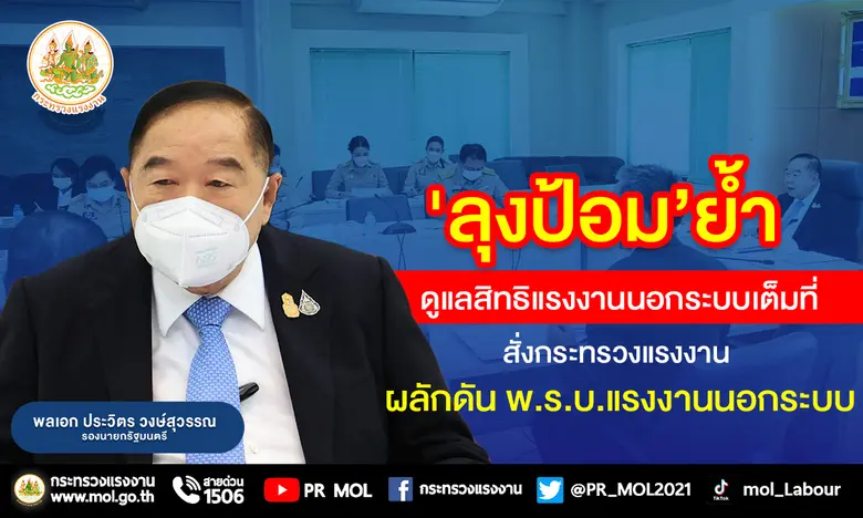 พล.อ.ประวิตร วงษ์สุวรรณ รองนายกรัฐมนตรี เ...