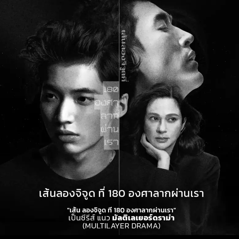 มิติ อาทส์ มีเดีย เปิดตัวซีรีส์วายเรื่องแรกลงจอช่องOne31 และ True ID