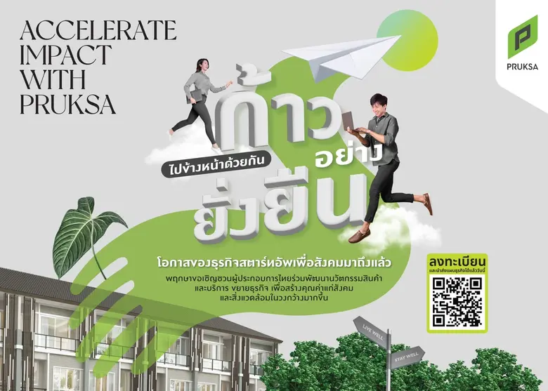 พฤกษาเปิดโอกาสสตาร์ทอัพไทยเติบโต เชิญชวนผ...