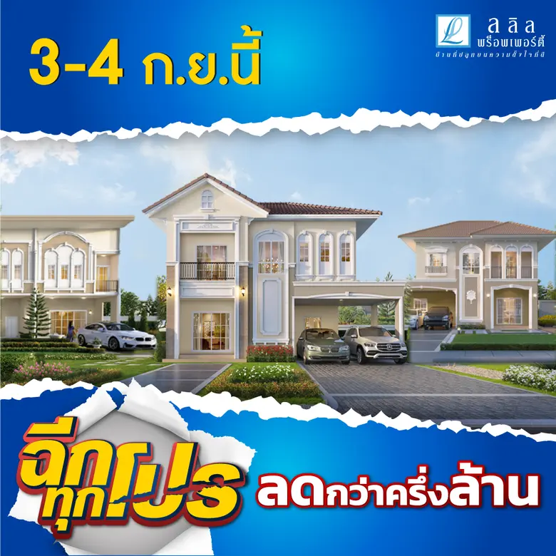 บริษัท ลลิล พร็อพเพอร์ตี้ จำกัด (มหาชน) ห...