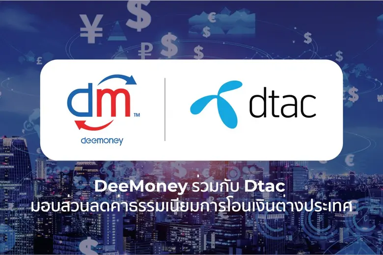 บริษัท สวัสดีช้อป จำกัด ในนาม ดีมันนี่ (D...