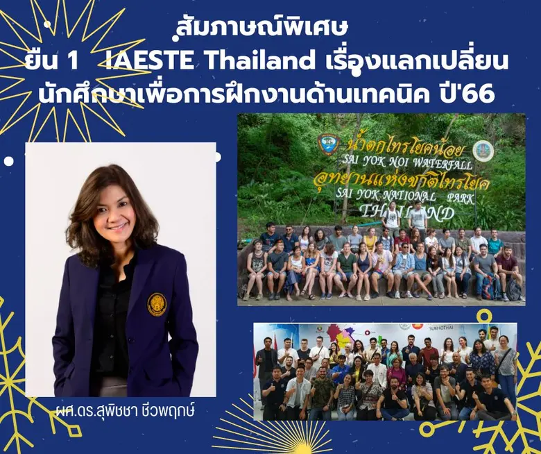 ผศ.ดร.สุพิชชา ชีวพฤกษ์ ผู้ช่วยคณบดีฝ่ายบั...