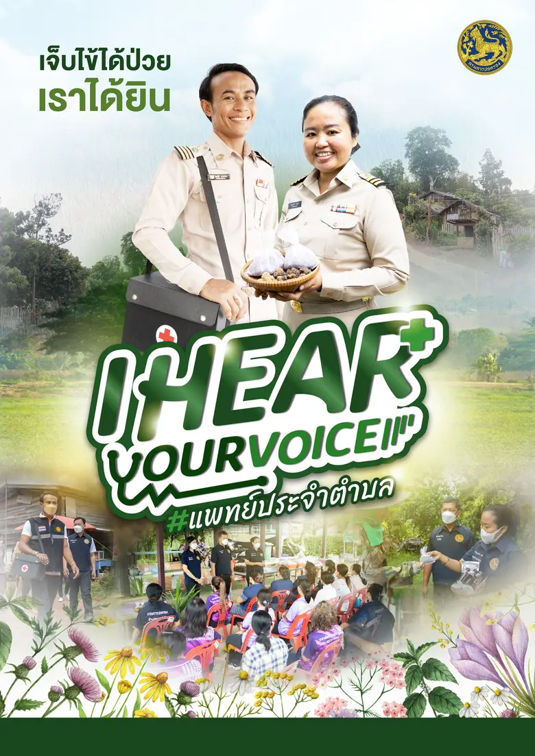 กรมการปกครอง ชูบทบาท "แพทย์ประจำตำบล"ร่วมขับเคลื่อนภารกิจ "บำบัดทุกข์ บำรุงสุข"