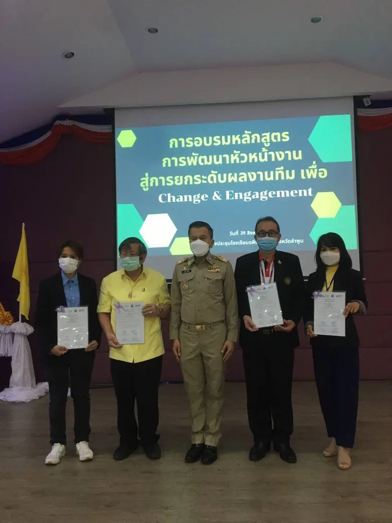 ผู้ว่าฯลำพูน มอบวุฒิบัตรให้แก่ผู้ที่ผ่านการฝึกอบรม โครงการ พัฒนาหัวหน้างานสู่การยกระดับผลงานทีม เพื่อ Change &amp; Engagement