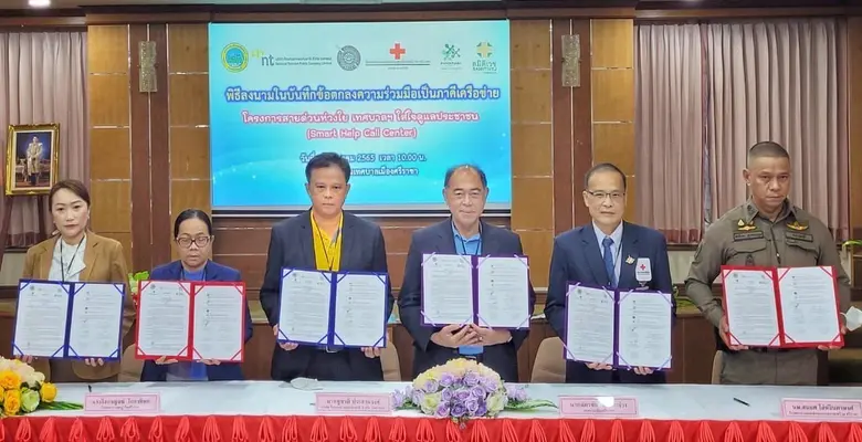 เทศบาลเมืองศรีราชา จับมือ NT พร้อมเครือข่ายลงนาม MOU โครงการ "สายด่วนห่วงใย เทศบาลฯ ใส่ใจดูแลประชาชน Smart Help Call Center"