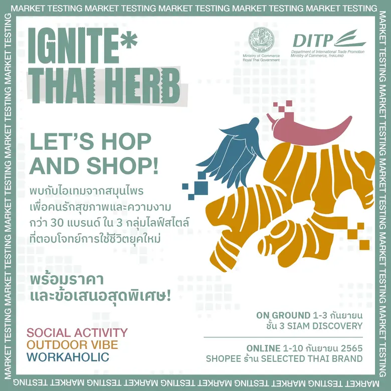 กรมส่งเสริมการค้าระหว่างประเทศ (DITP) โดย...