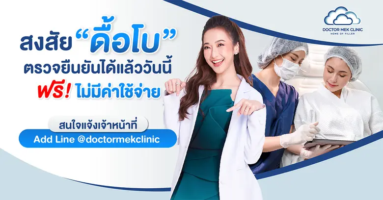 Doctor Mek Clinic (ด็อกเตอร์เมฆคลินิก) นำ...