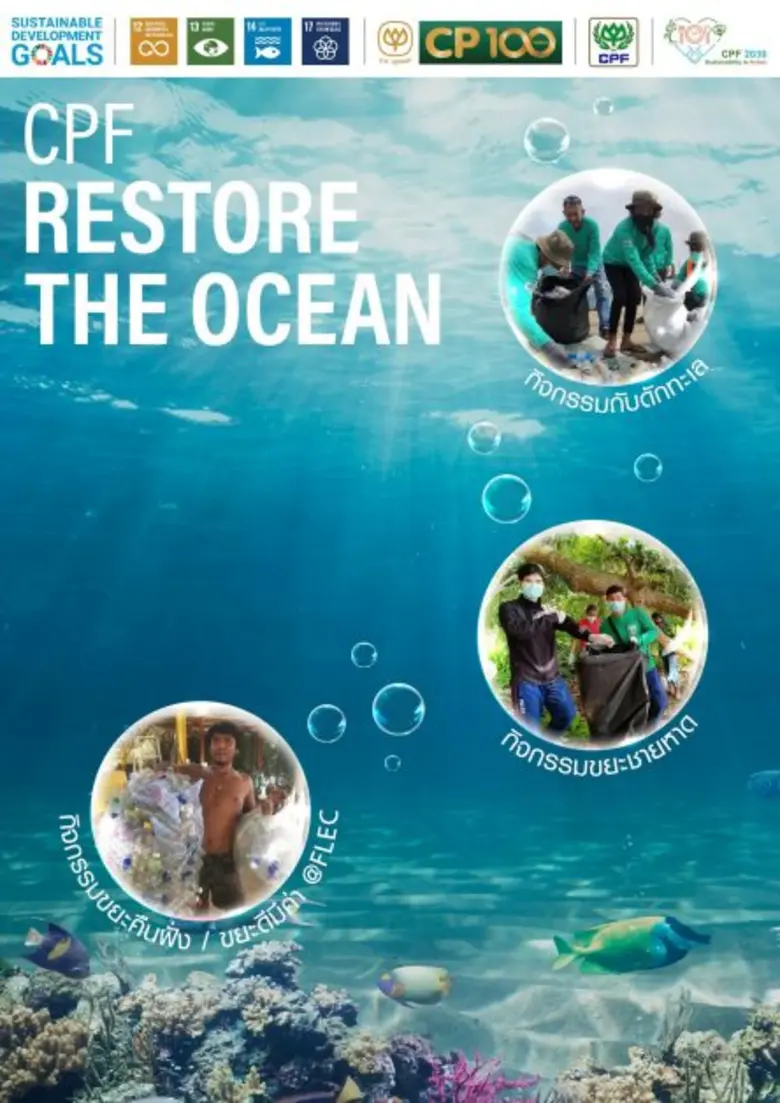 ซีพีเอฟ  ขับเคลื่อนโครงการ "CPF Restore the Ocean" ปกป้องทะเลโลก  มุ่งสร้างระบบอาหารยั่งยืน