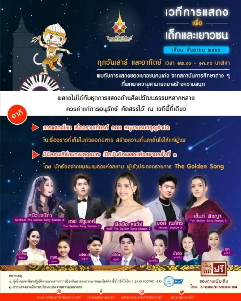 เวทีการแสดงเพื่อเด็กและเยาวชน อาคารนิทรรศ...