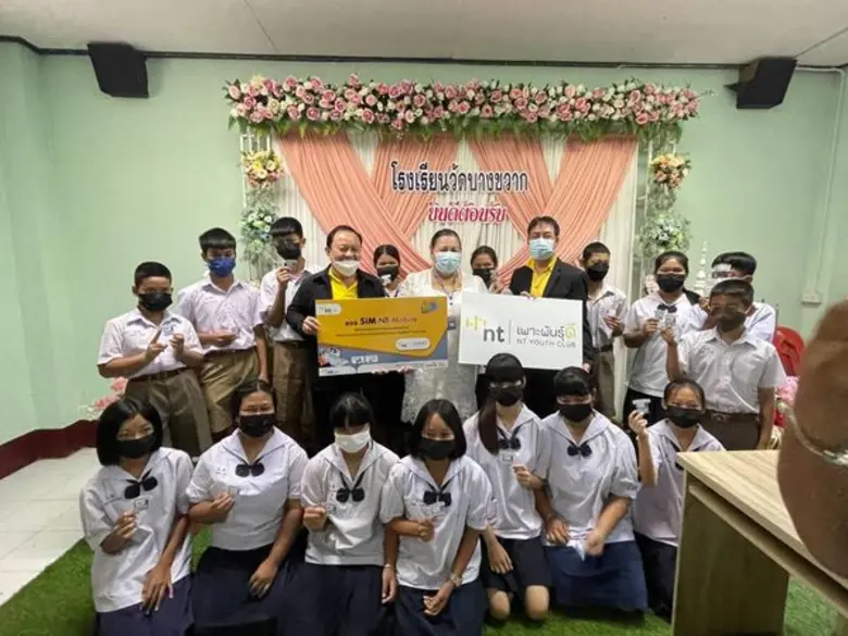 บริษัท โทรคมนาคมแห่งชาติ จำกัด (มหาชน) หร...