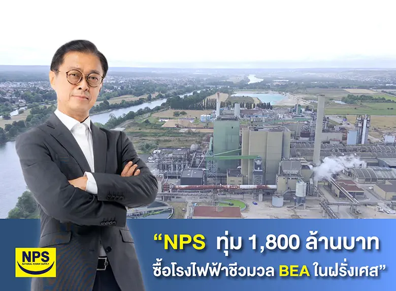 บริษัท เนชั่นแนล เพาเวอร์ ซัพพลาย จำกัด (...