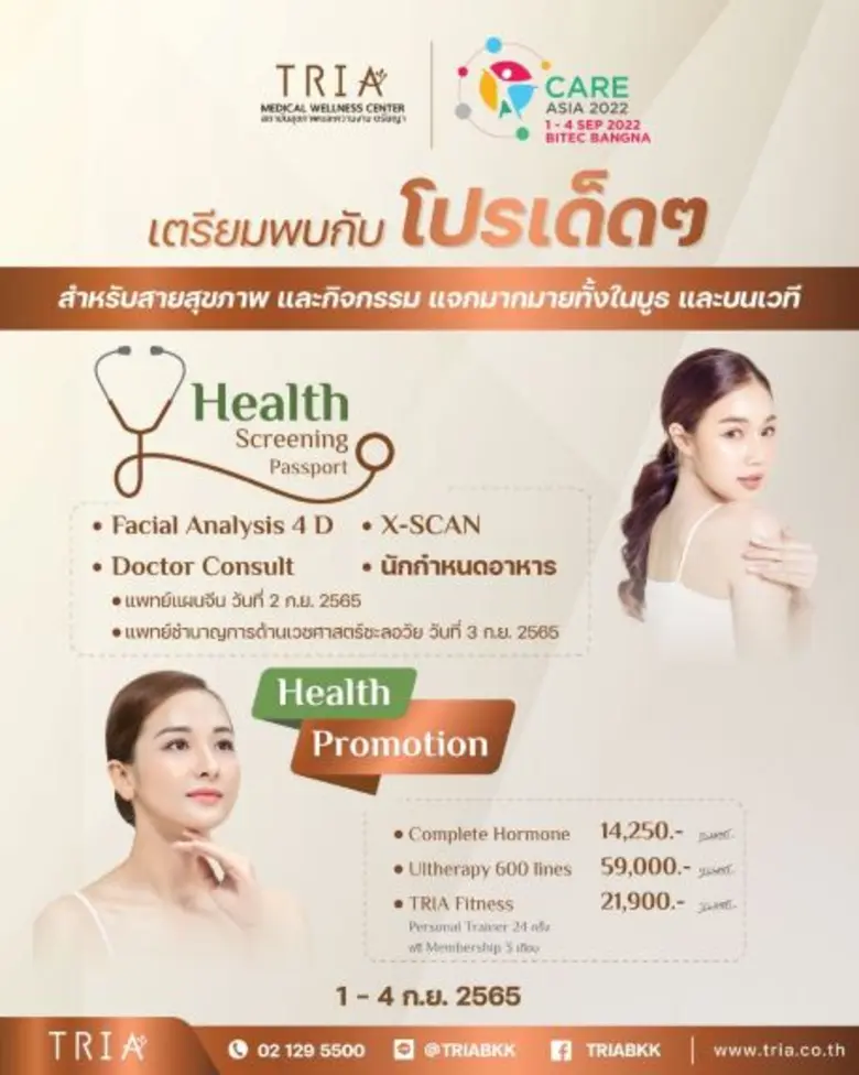 ตรัยญา ยกทีมแพทย์พร้อมกูรูความงามมากประสบการณ์ ร่วม...