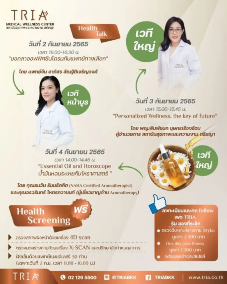 ตรัยญา ยกทีมแพทย์พร้อมกูรูความงามมากประสบการณ์ ร่วมเปิดโต๊ะคุย จัดเต็มทั้งสุขภาพพร้อมความสวยเฉพาะในแบบของคุณ