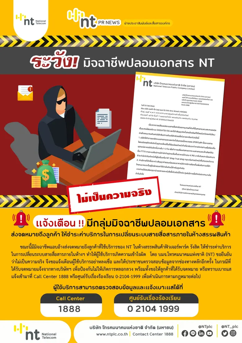 บริษัท โทรคมนาคมแห่งชาติ จำกัด (มหาชน) หร...