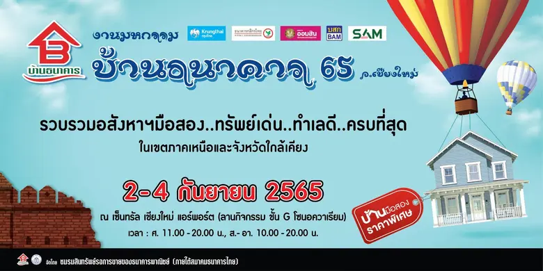 ชมรมสินทรัพย์รอการขายของธนาคารพาณิชย์ (ภา...