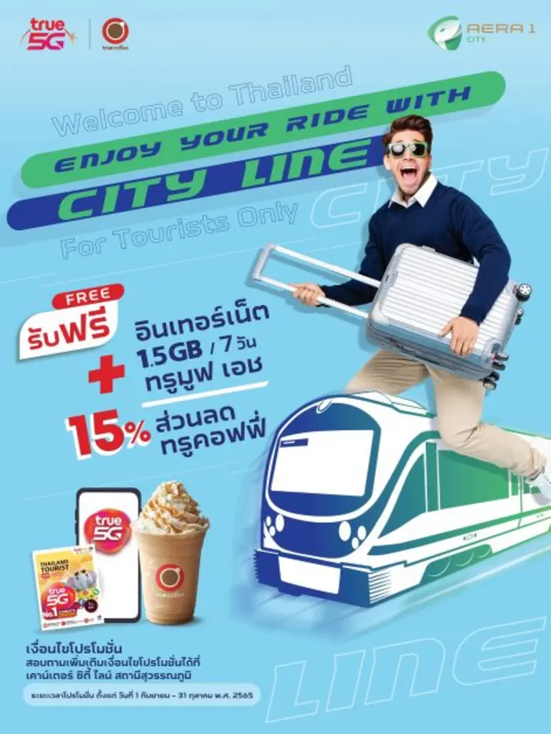 บริษัท เอเชีย เอรา วัน จำกัด ผู้ดำเนินกิจ...