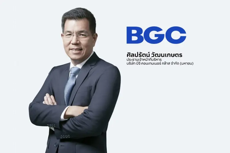 บมจ.บีจี คอนเทนเนอร์ กล๊าส หรือ BGC เสนอข...