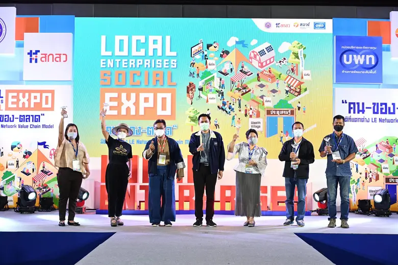 "คน-ของ-ตลาดโมเดล มิติที่แตกต่าง" โมเดลสร้างการเปลี่ยนแปลง...เพื่อพัฒนาความสามารถกลุ่มผู้ประกอบการชุมชน (LE) เพื่อการเติบโตอย่างมั่งคั่ง มั่นคง ยั่งยืน และแบ่งปัน