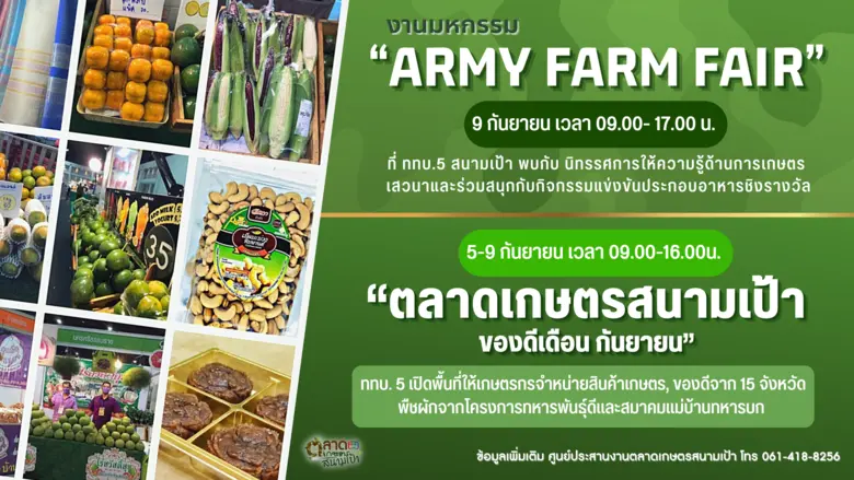 กองทัพบก และ ททบ.5 จัดใหญ่มหกรรมต่อยอดและ...
