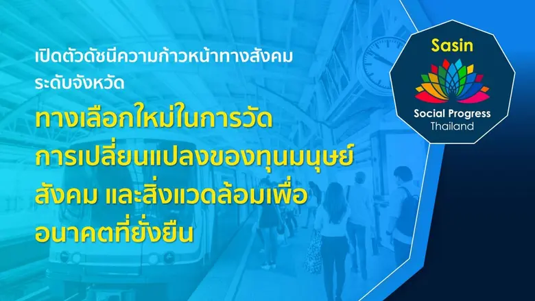 Sasin School of Management (สถาบันบัณฑิตบ...