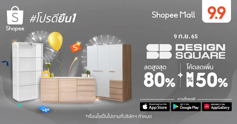 SB Design Square ศูนย์รวมการตกแต่งบ้านชั้...