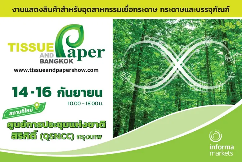 อุตสาหกรรมกระดาษโลกปี 65 พุ่ง 958.8 พันล้านดอลลาร์ อินฟอร์มา มาร์เก็ตส์ ดึง Tissue & Paper Bangkok 2022 งานสำคัญของอุตสาหกรรมทิชชู่ กระดาษ เยื่อกระดาษ  บรรจุภัณฑ์ และผลิตภัณฑ์ต่อเนื่อง จัดครั้งแรกในไทย 14-16 กันยายน 65 นี้