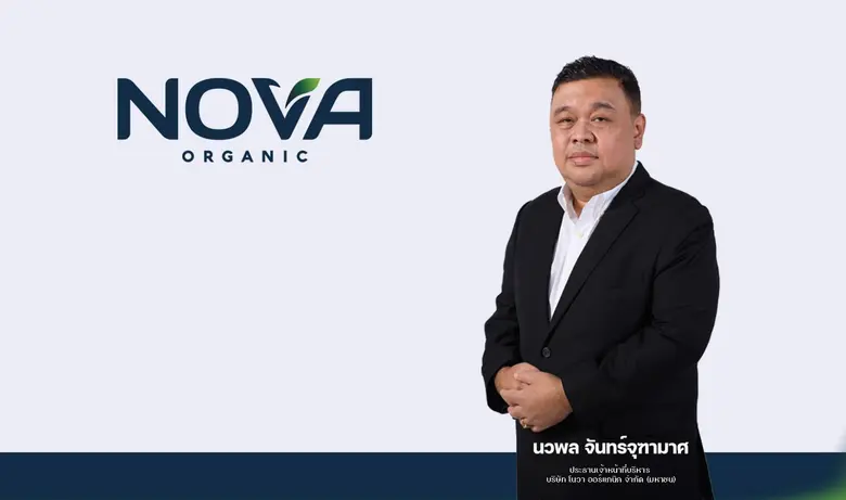บิ๊กบอส "นวพล จันทร์จุฑามาศ" บมจ.โนวา ออร...