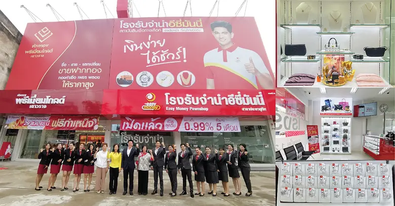 อีซี่มันนี่ โรงรับจำนำอับดับ 1 ของประเทศ ...