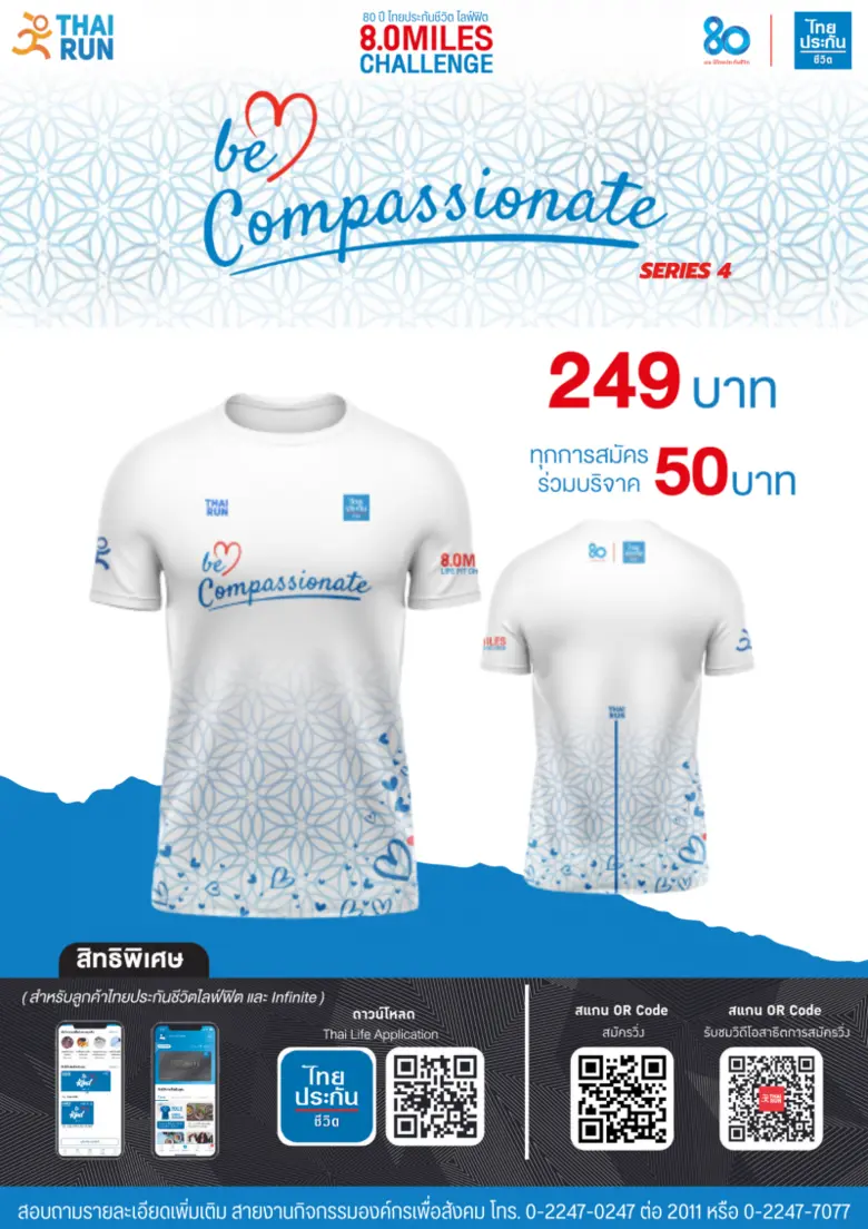 80 ปี ไทยประกันชีวิต ไลฟ์ฟิต 8.0 Miles Challenge ซีรีส์ 4 "Be Compassionate"