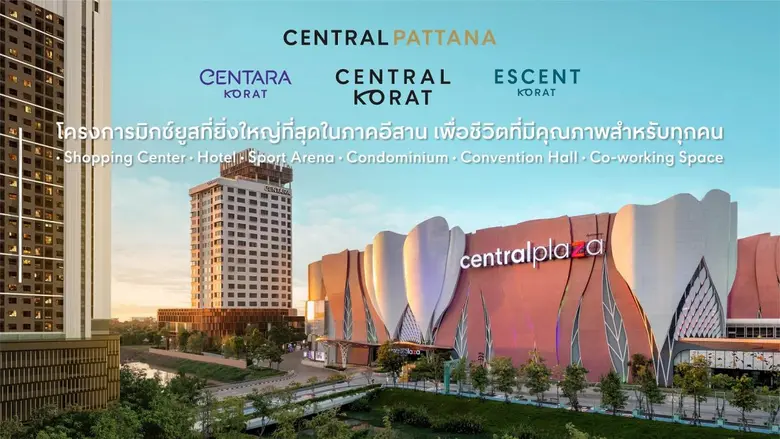 เซ็นทรัลพัฒนา ประกาศความสำเร็จ "เซ็นทรัล โคราช" โครงการมิกซ์ยูสหมื่นล้านยิ่งใหญ่ที่สุดในภาคอีสาน ผนึกกำลังศูนย์การค้า-คอนโดฯ-โรงแรม กระตุ้นเศรษฐกิจและการเดินทางท่องเที่ยวของโคราชทั้งระบบ