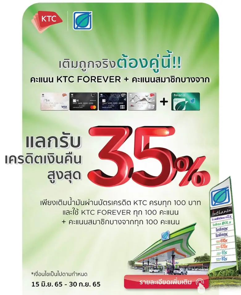 "เคทีซี" หรือ บริษัท บัตรกรุงไทย จำกัด (ม...